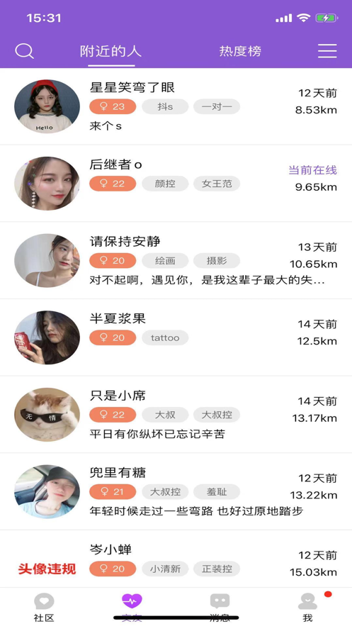圈圈交友蘋(píng)果版3