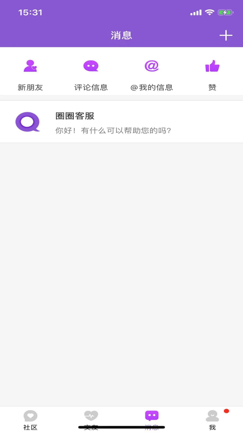 圈圈交友蘋(píng)果版4