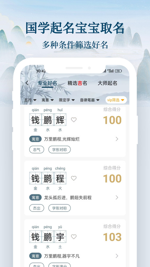 國(guó)學(xué)起名寶寶取名3