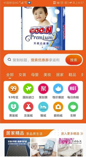 叮咚家選(便宜好貨購買渠道)V1.0.2 安卓手機版3