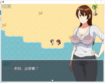 和老媽在荒島生存安卓版1
