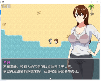 和老媽在荒島生存安卓版2