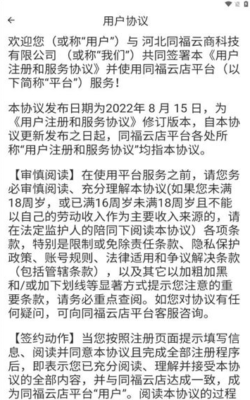 同福云商3