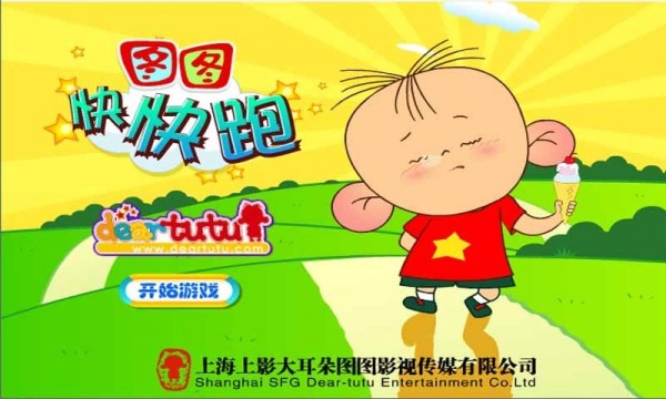 圖圖快快跑游戲2