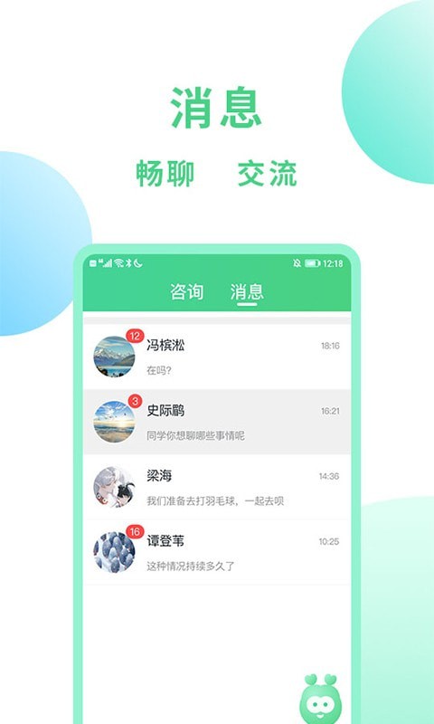 口袋咨詢2