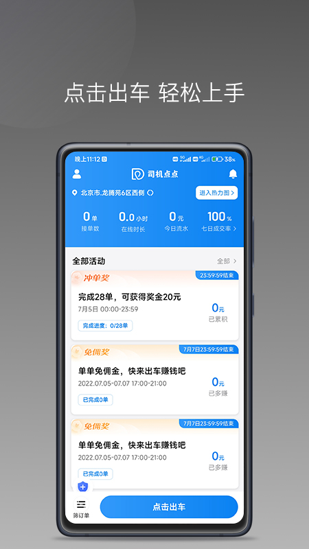 司機點點司機端1