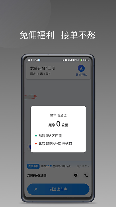 司機點點司機端2