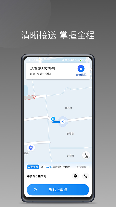 司機點點司機端3