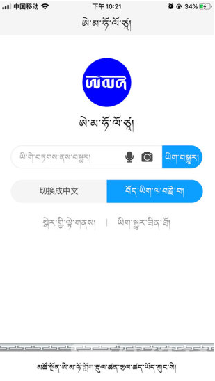哎瑪虎翻譯(哎瑪虎翻譯藏漢翻譯)V3.2.1 安卓中文版2