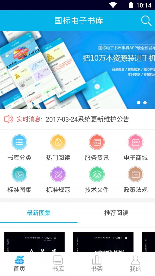 國(guó)標(biāo)電子書庫(kù)1