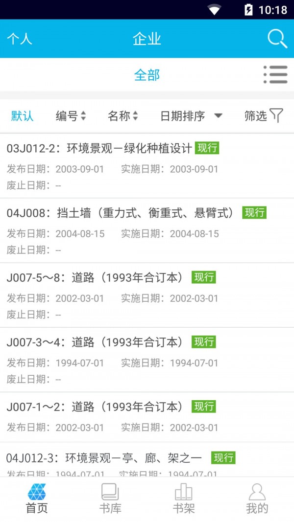 國(guó)標(biāo)電子書庫(kù)2
