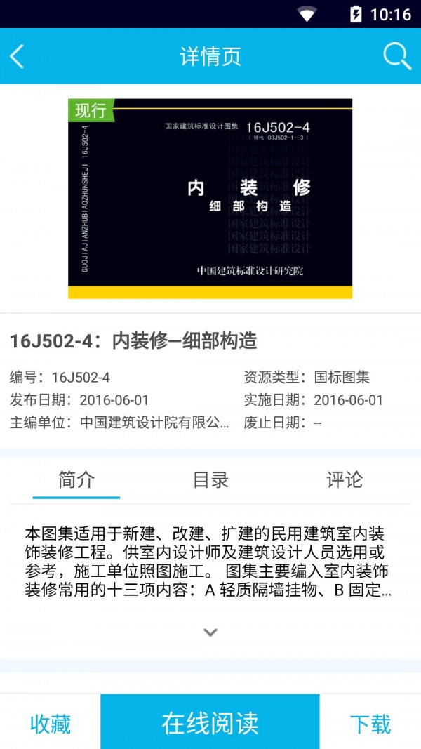 國(guó)標(biāo)電子書庫(kù)4
