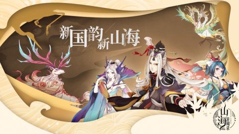 山海異聞錄超V版1