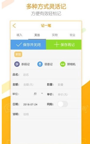 居民統(tǒng)計(jì)e記賬1