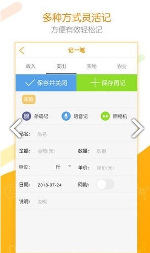 居民統(tǒng)計(jì)e記賬3