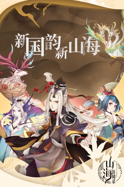 山海異聞錄1