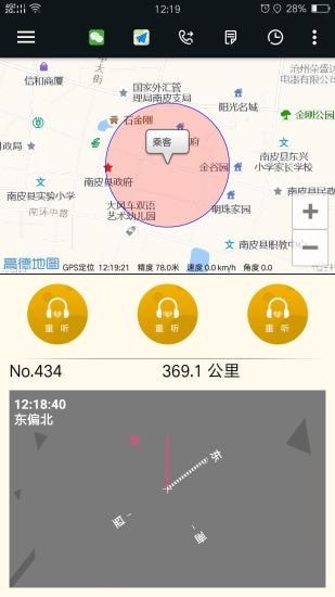 古城電召司機端1