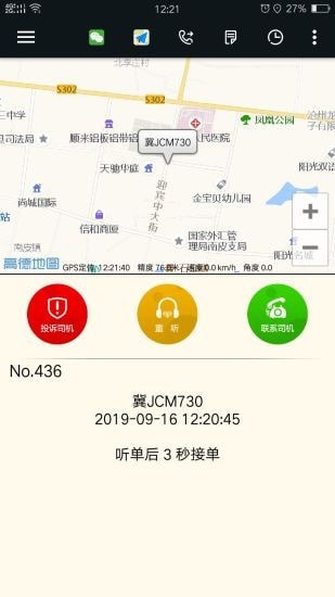 古城電召司機端2