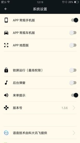 古城電召司機端4
