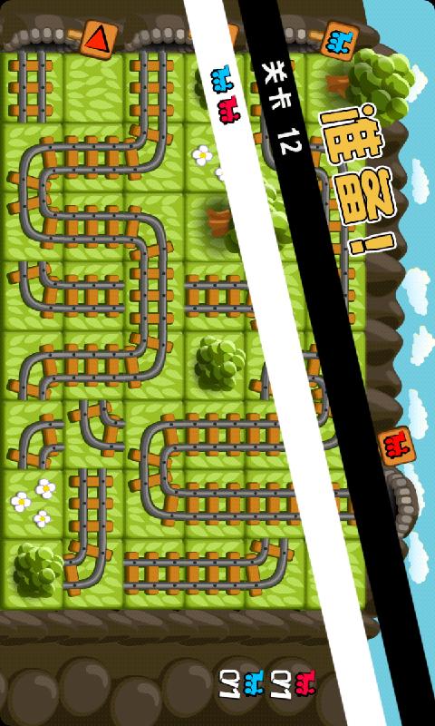 火車之路3