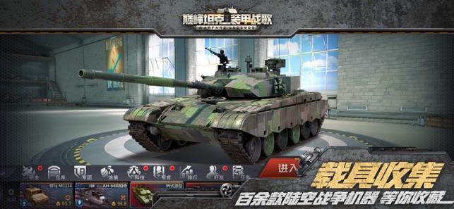 巔峰坦克裝甲戰(zhàn)歌v3.42