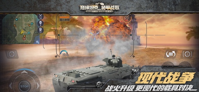 巔峰坦克裝甲戰(zhàn)歌v3.43
