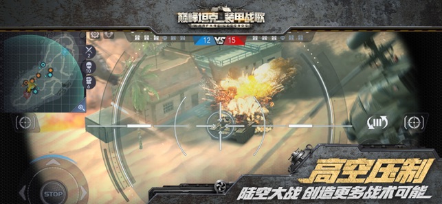 巔峰坦克裝甲戰(zhàn)歌v3.44