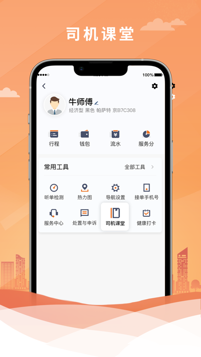 喜行約車趣接單版2