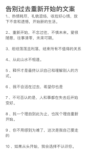 告別過去重新開始英文