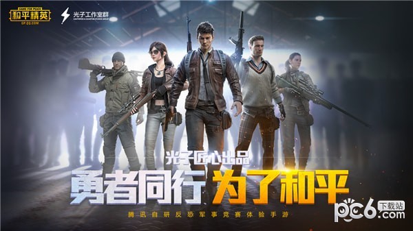 和平精英皮膚美化包蘋果版1