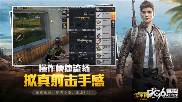 和平精英皮膚美化包蘋果版2