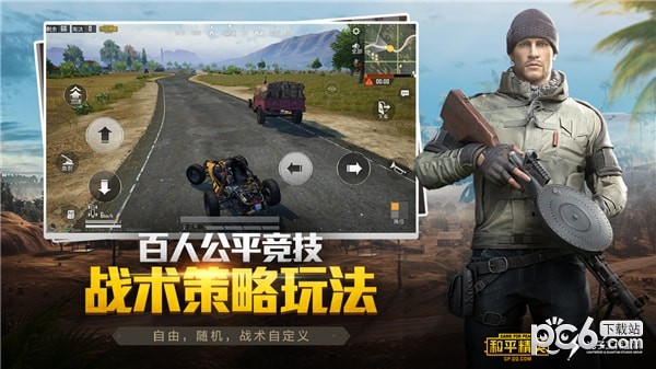 和平精英皮膚美化包蘋果版4