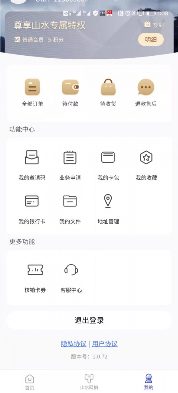山水惠通1