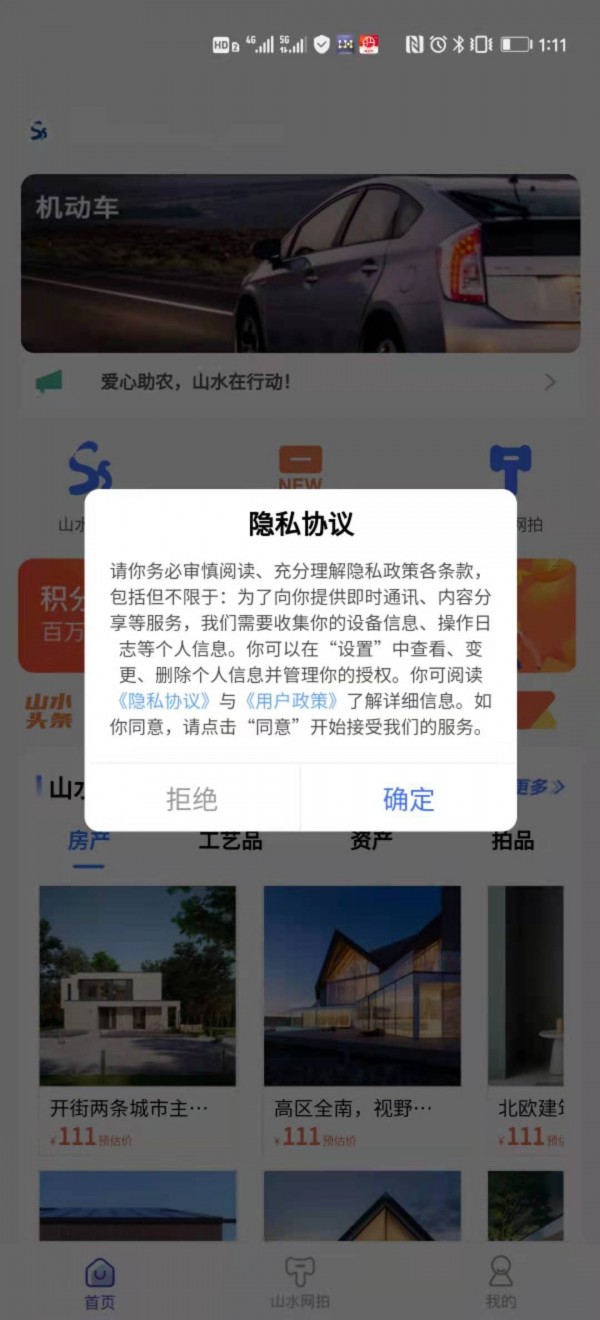 山水惠通2