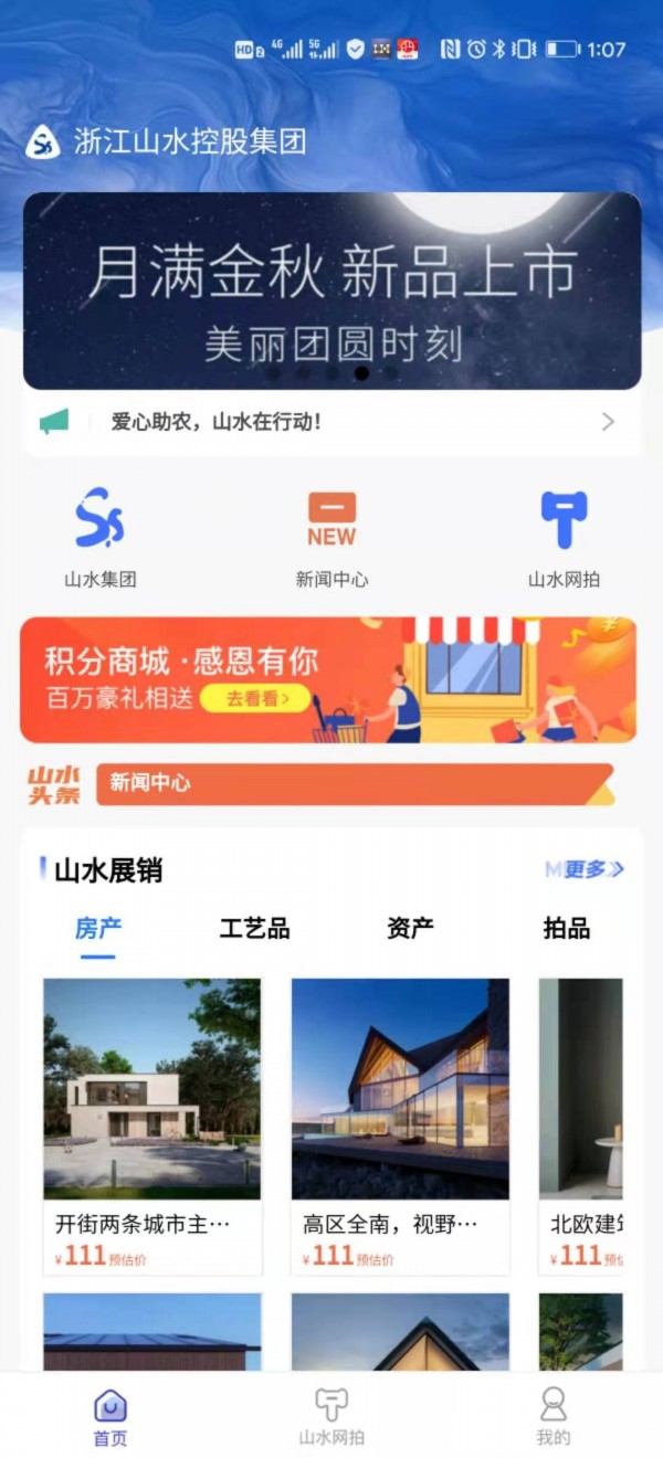 山水惠通3