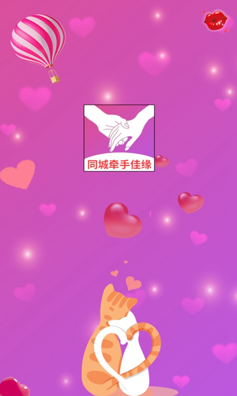 同城牽手佳緣3
