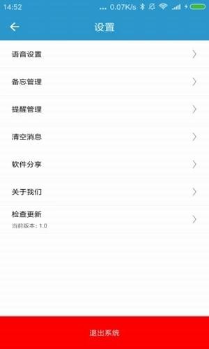 小奕語音APP1