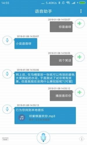 小奕語音APP3