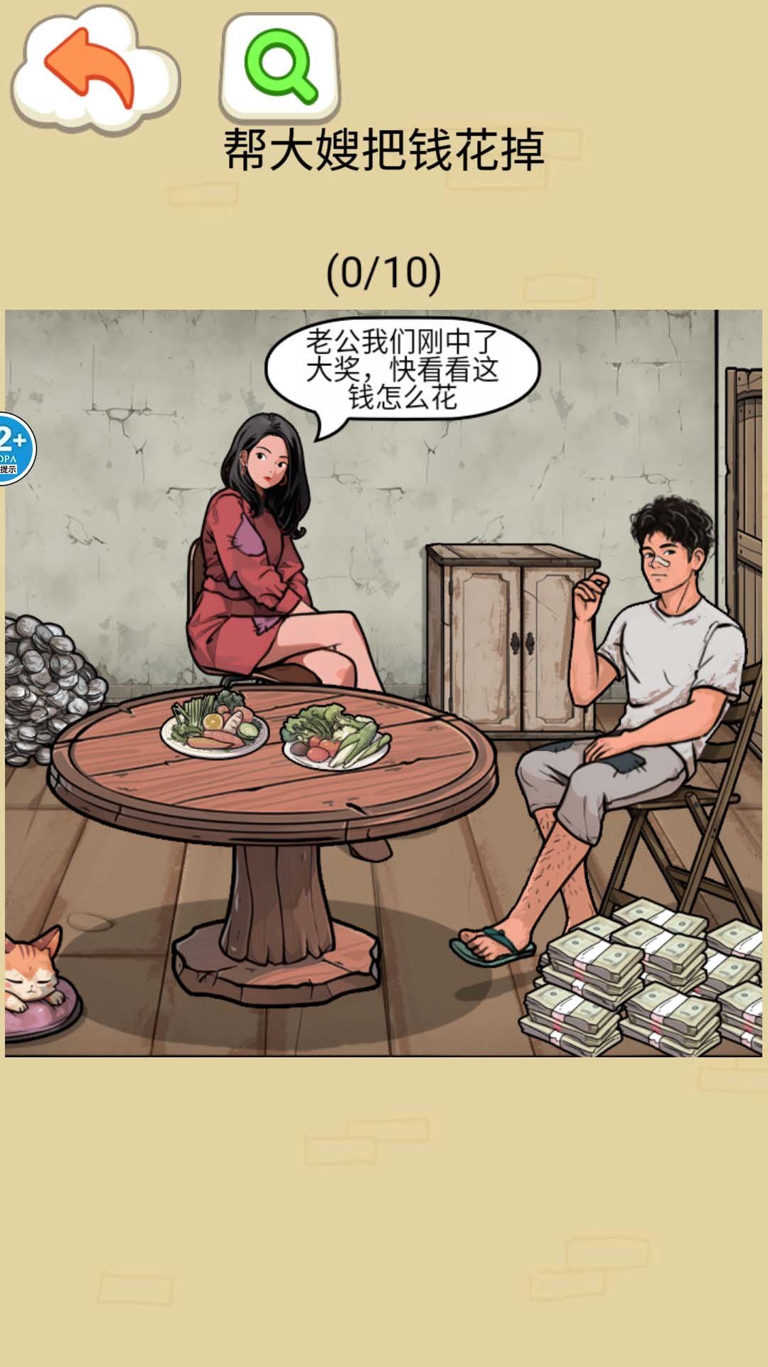 幫他花掉十億1
