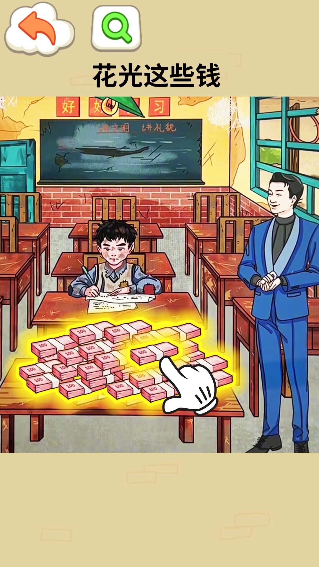 幫他花掉十億2