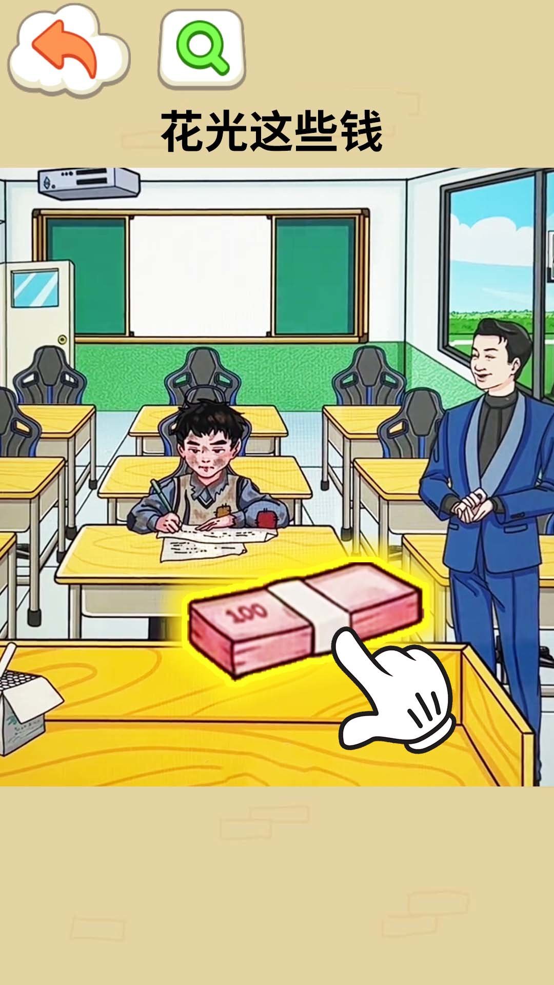 幫他花掉十億3