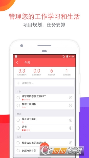 Focus To-Do(小番茄工作法)1
