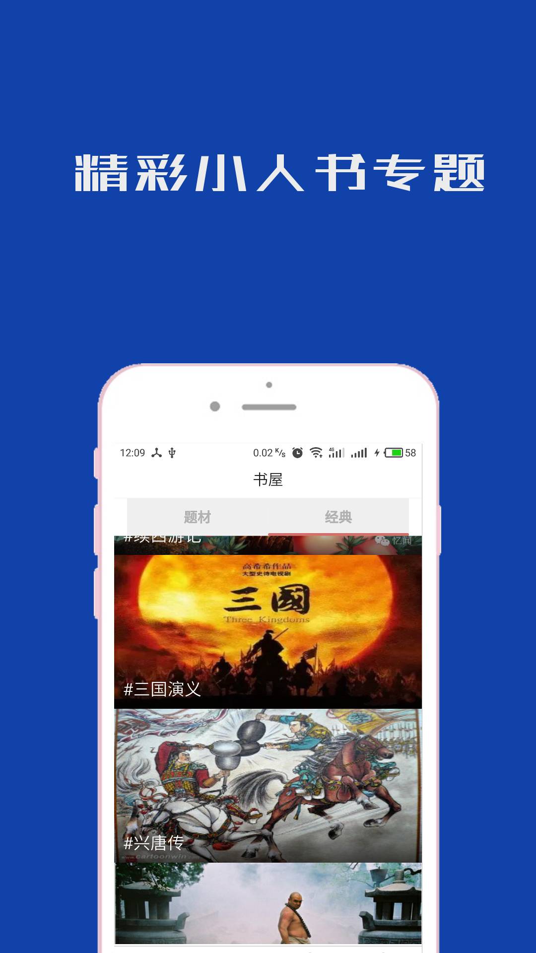 小人書連環(huán)畫2