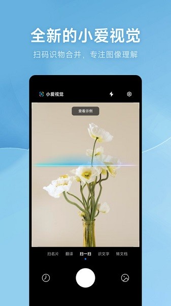 小愛視覺3