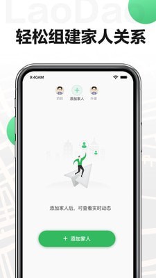 嘮叨(家人共享平臺)1