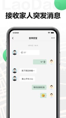 嘮叨(家人共享平臺)2