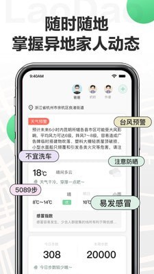 嘮叨(家人共享平臺)3