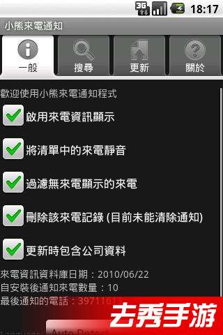 小熊來電通知 StudioKUMA Call Filter1
