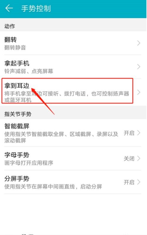 華為手機(jī)如何設(shè)置接聽(tīng)電話