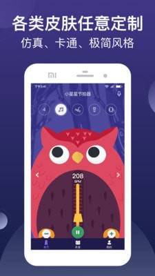 小星星節(jié)拍器3